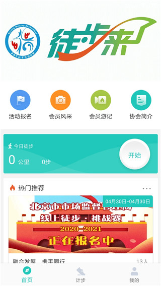 领走者APP最新版