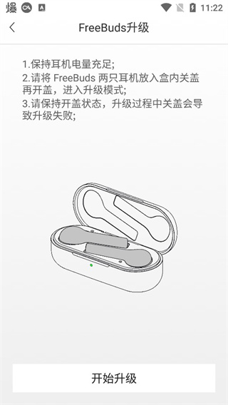 华为FreeBuds助手