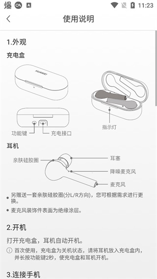 华为FreeBuds助手