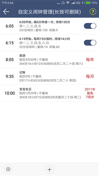 语音报时闹钟app(整点报时)