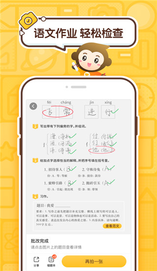 小猿口算APP