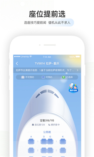 航旅纵横APP