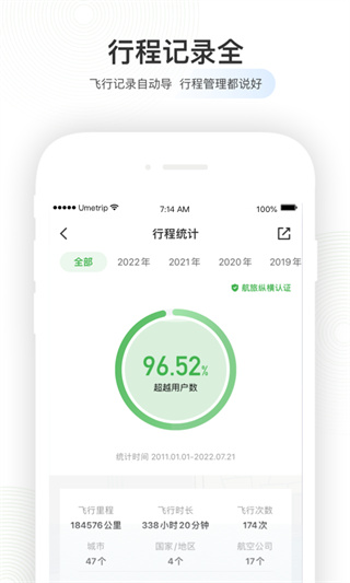 航旅纵横APP