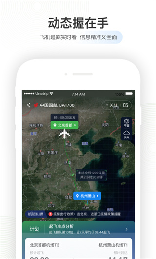 航旅纵横APP