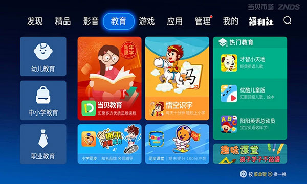 当贝市场安装包