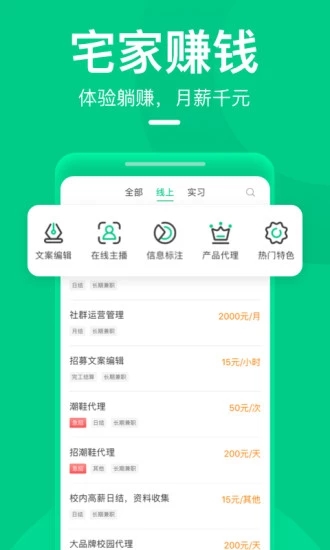 青团社兼职APP