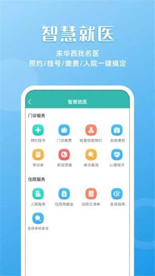 华医通APP