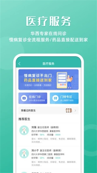 华医通APP