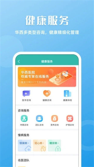 华医通APP
