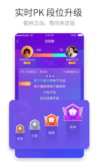 酷狗唱唱APP