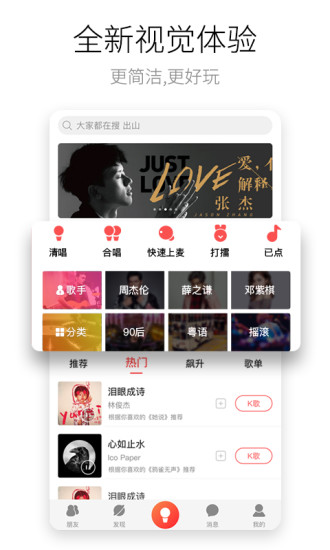酷狗唱唱APP