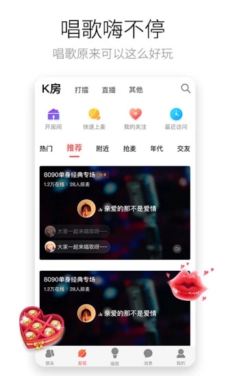 酷狗唱唱APP