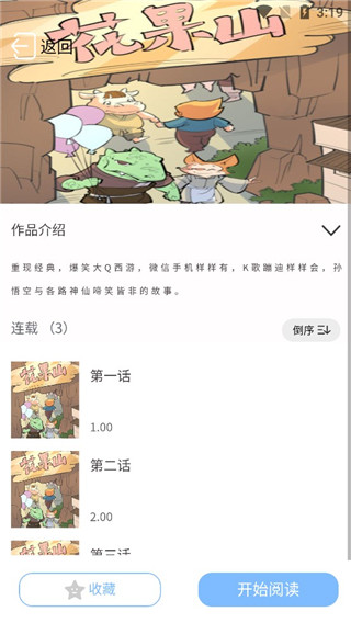 二次元漫画APP