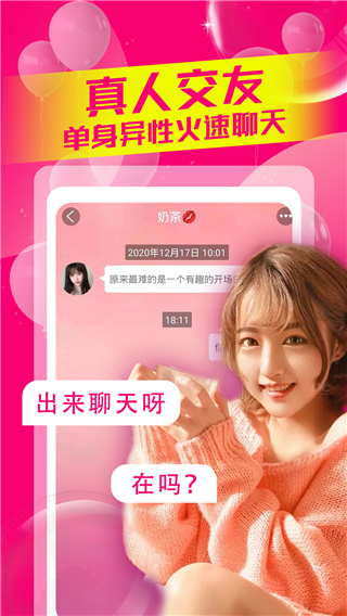 附近约会app