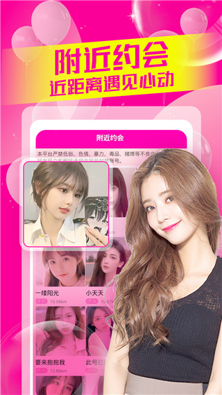 附近约会app