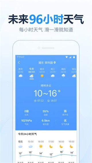 2345天气王免费