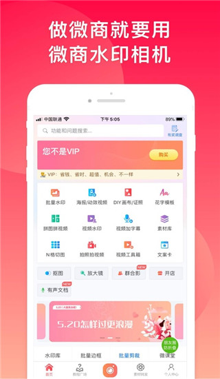 微商水印相机APP