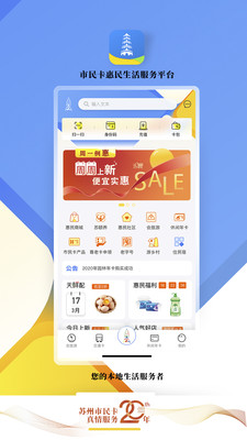 智慧苏州APP