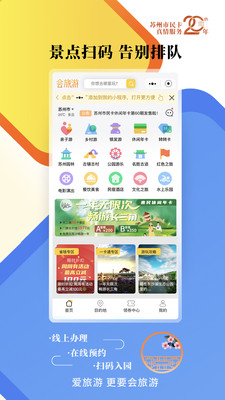 智慧苏州APP