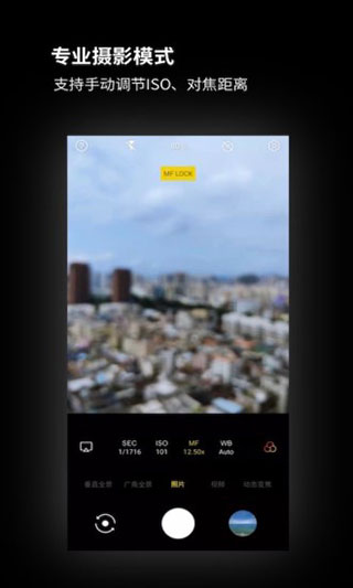 广角相机APP去广告版