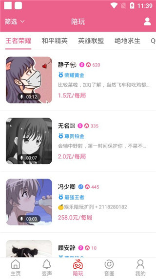 萌我语音包APP