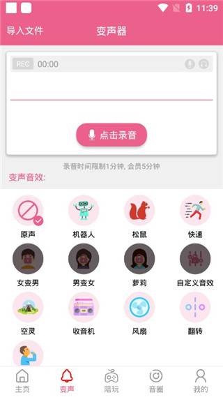萌我语音包APP