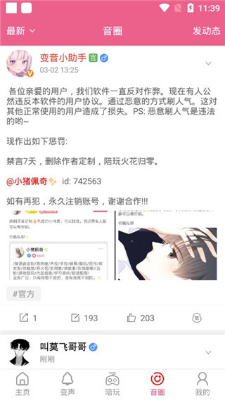 萌我语音包APP