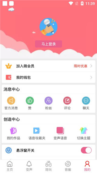 萌我语音包APP