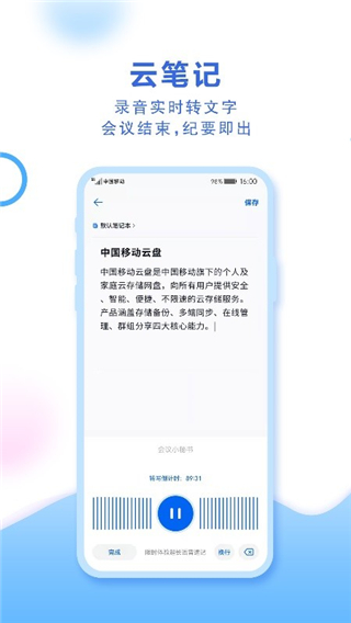 中国移动云盘app
