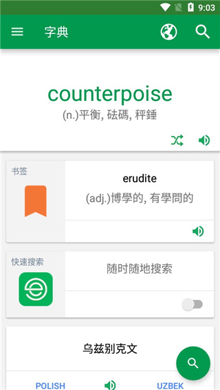 英汉字典APP(Dictionary)