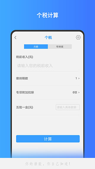 分数计算器APP