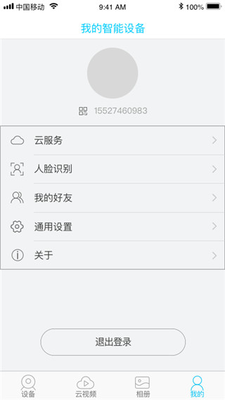 UBox监控APP