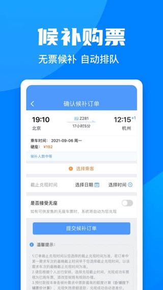 火车票预订APP