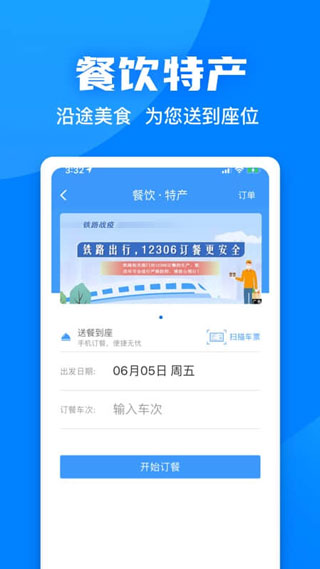 火车票预订APP