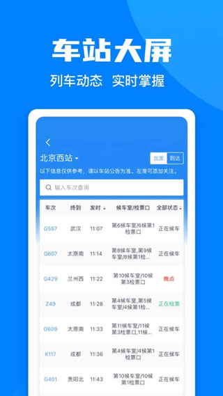 火车票预订APP