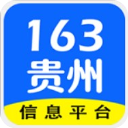 贵州163网app下载-贵州163人才信息招聘网手机版下载 v1.3.2安卓版 