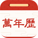 择日万年历黄道吉日最新版v5.7.1