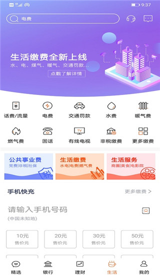 天津农商银行APP