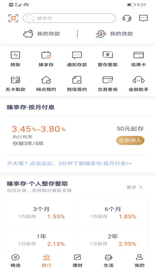 天津农商银行APP