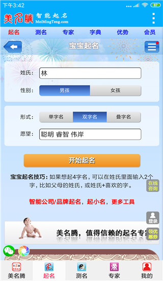 美名腾姓名测试打分