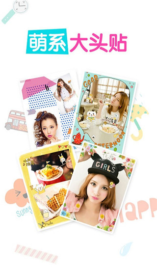 美图贴贴免费版