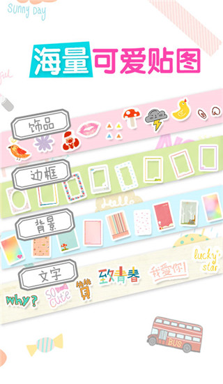 美图贴贴免费版