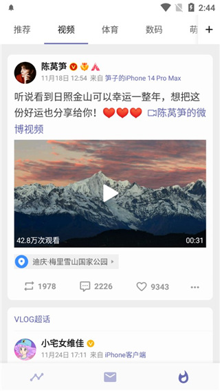 share微博高级版