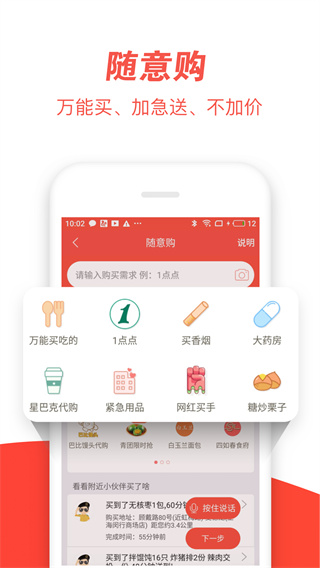 邻趣同城配送