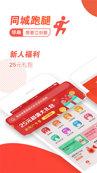 邻趣同城配送