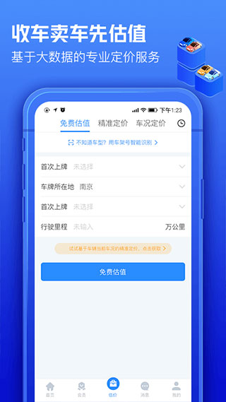 车300专业版APP