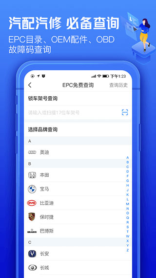 车300专业版APP