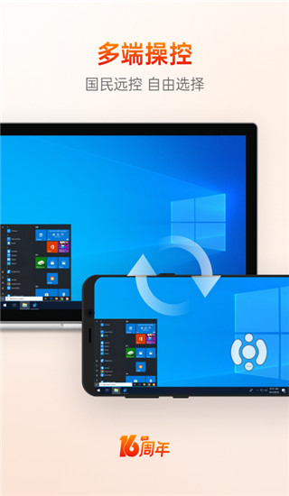 向日葵远程控制APP