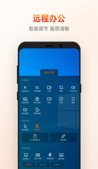 向日葵远程控制APP