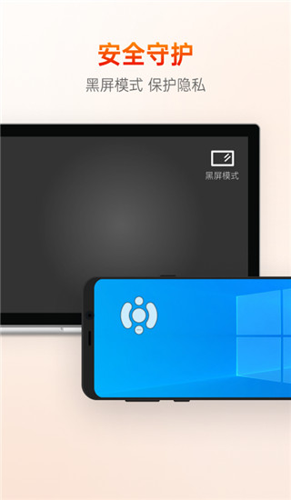 向日葵远程控制APP